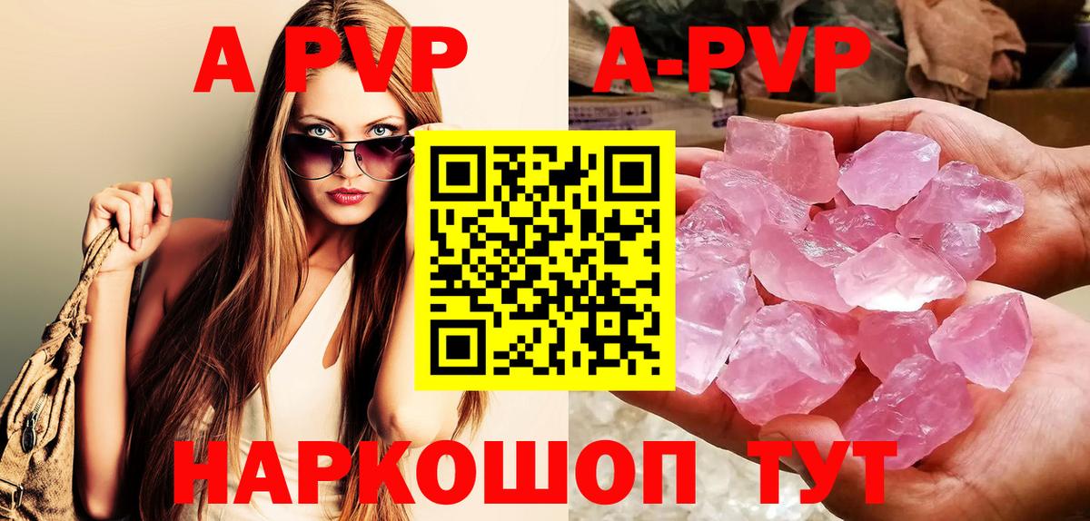 A PVP VHQ  APVP Crystall  Вход с VPN  A-PVP крисы CK  Аксай 