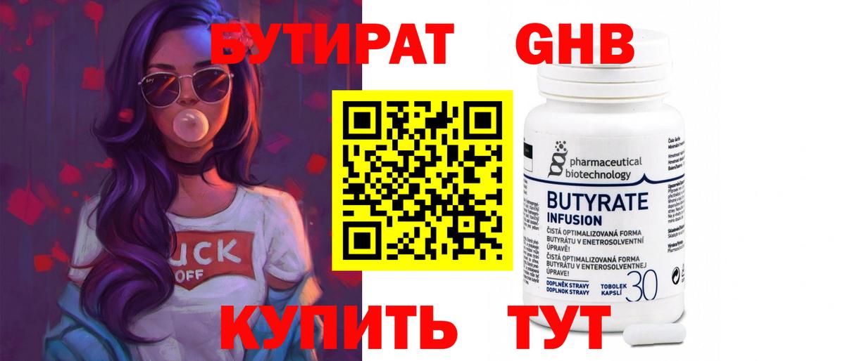 Аксай  БУТИРАТ Butirat  БУТИРАТ  Вход с VPN 