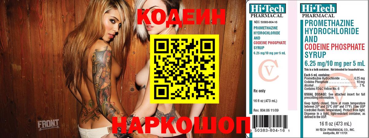 Кодеиновый сироп Lean Purple Drank Аксай