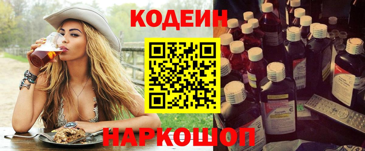 Кодеин Purple Drank  Codein напиток Lean (лин)  Аксай  Вход с VPN 