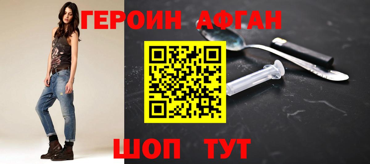 Героин Heroin Аксай